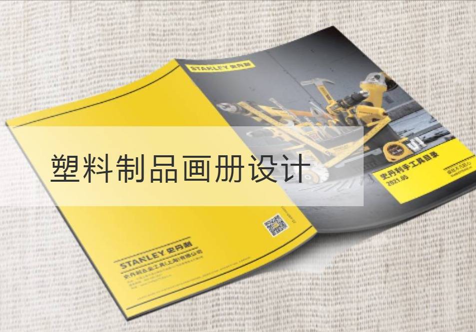 闵行区塑料制品画册设计