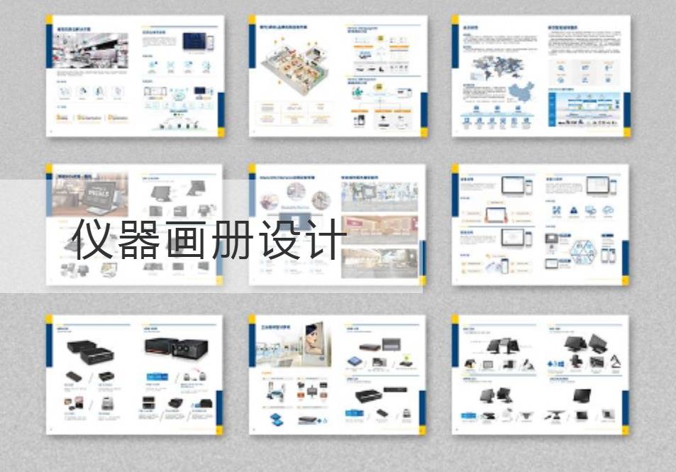 闵行区仪器画册设计