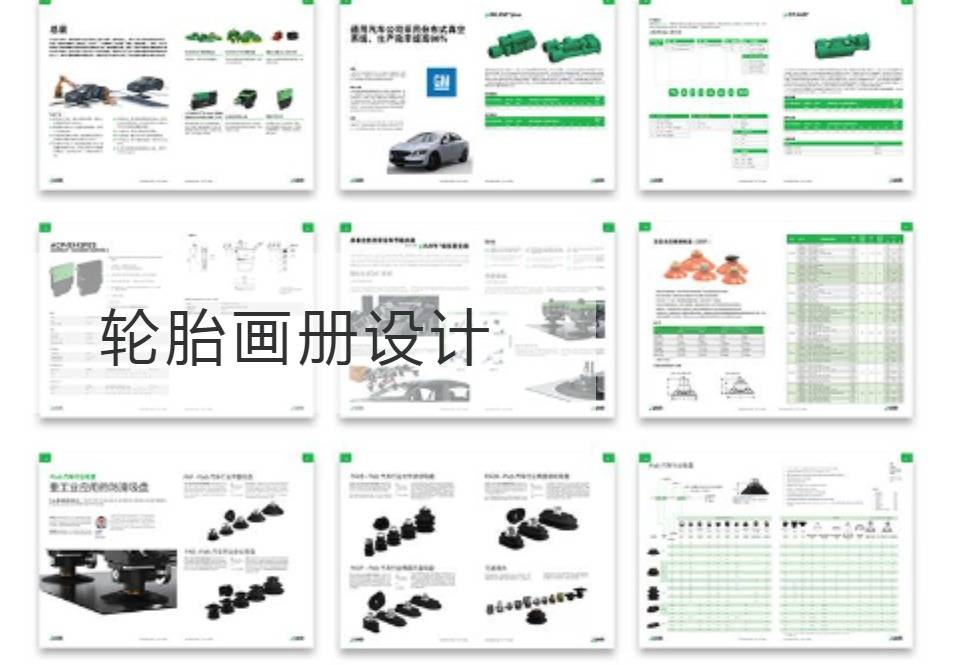 闵行区轮胎画册设计