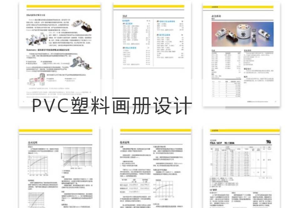 闵行区PVC塑料画册设计