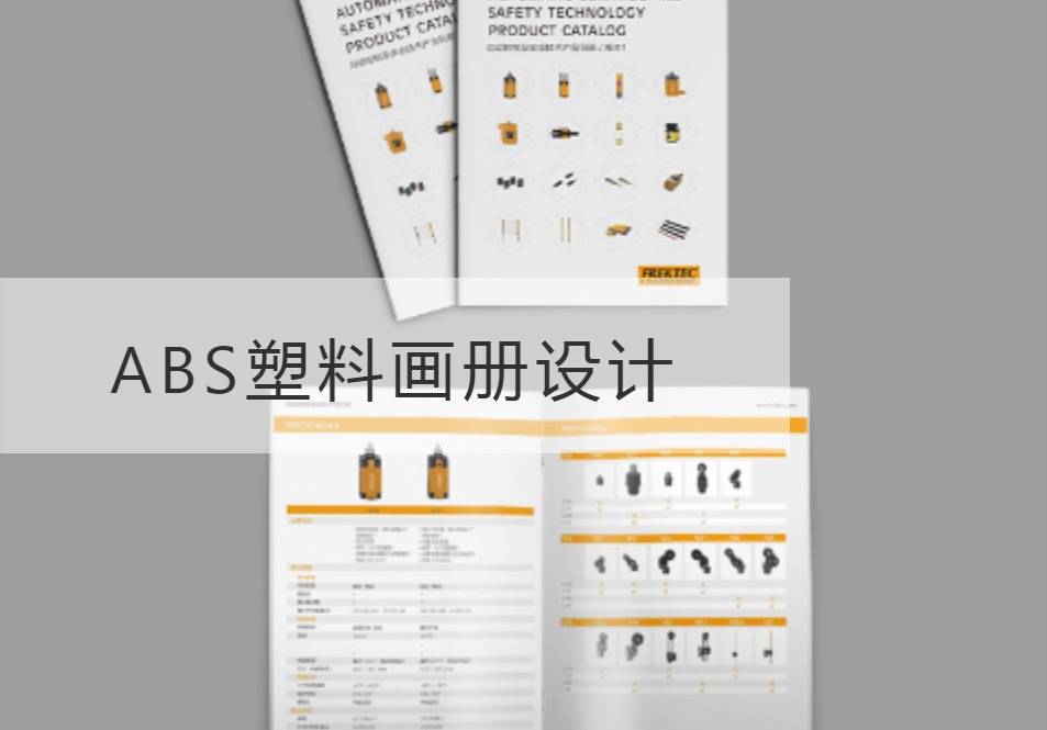 闵行区ABS塑料画册设计